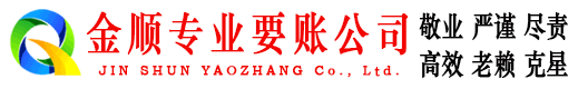 庄河收账公司